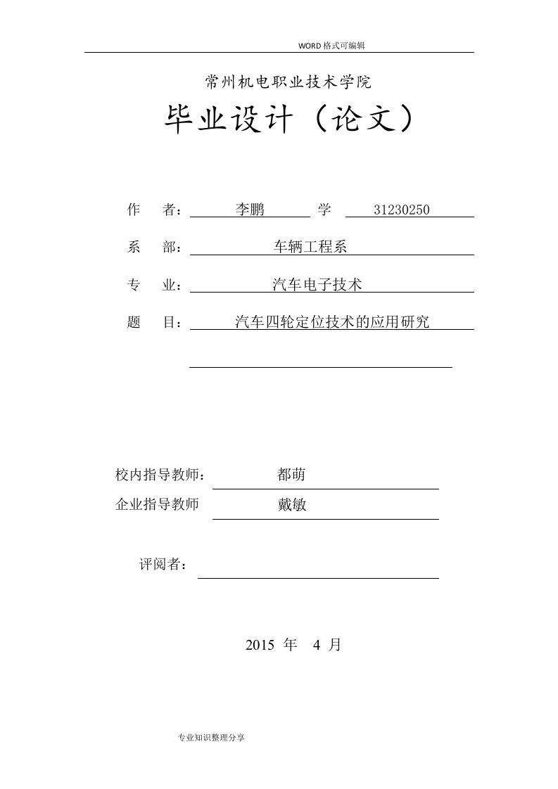 汽车四轮定位技术的应用设计研究