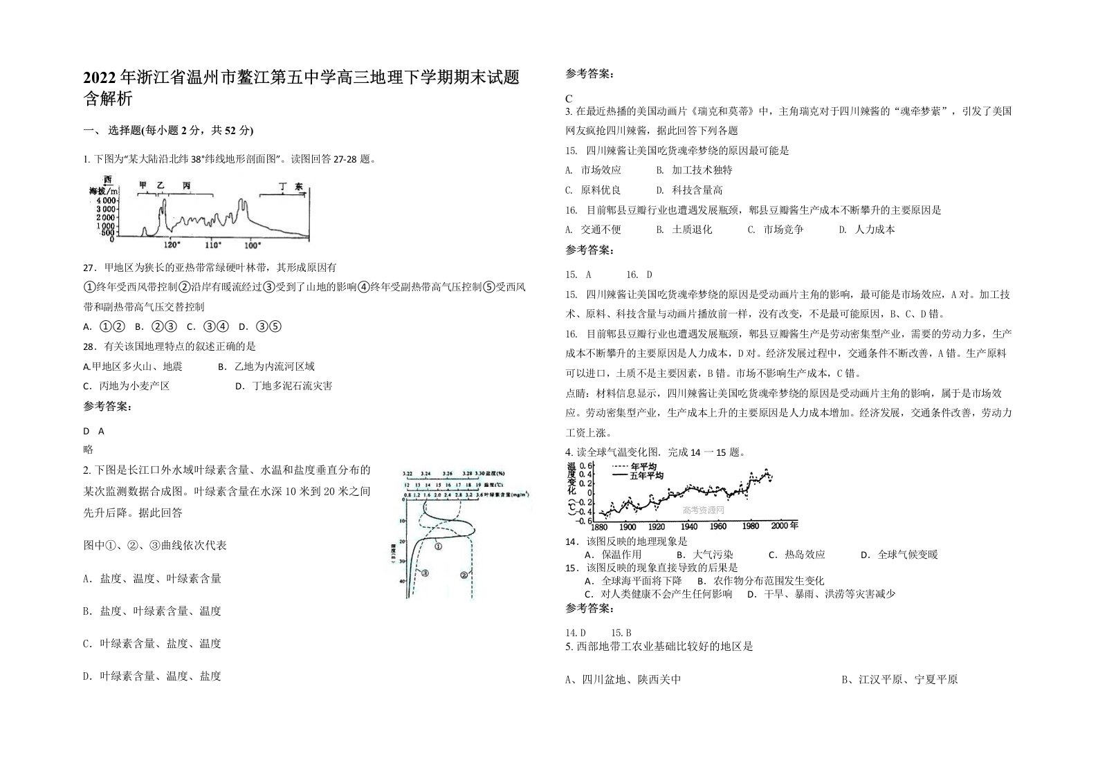 2022年浙江省温州市鳌江第五中学高三地理下学期期末试题含解析