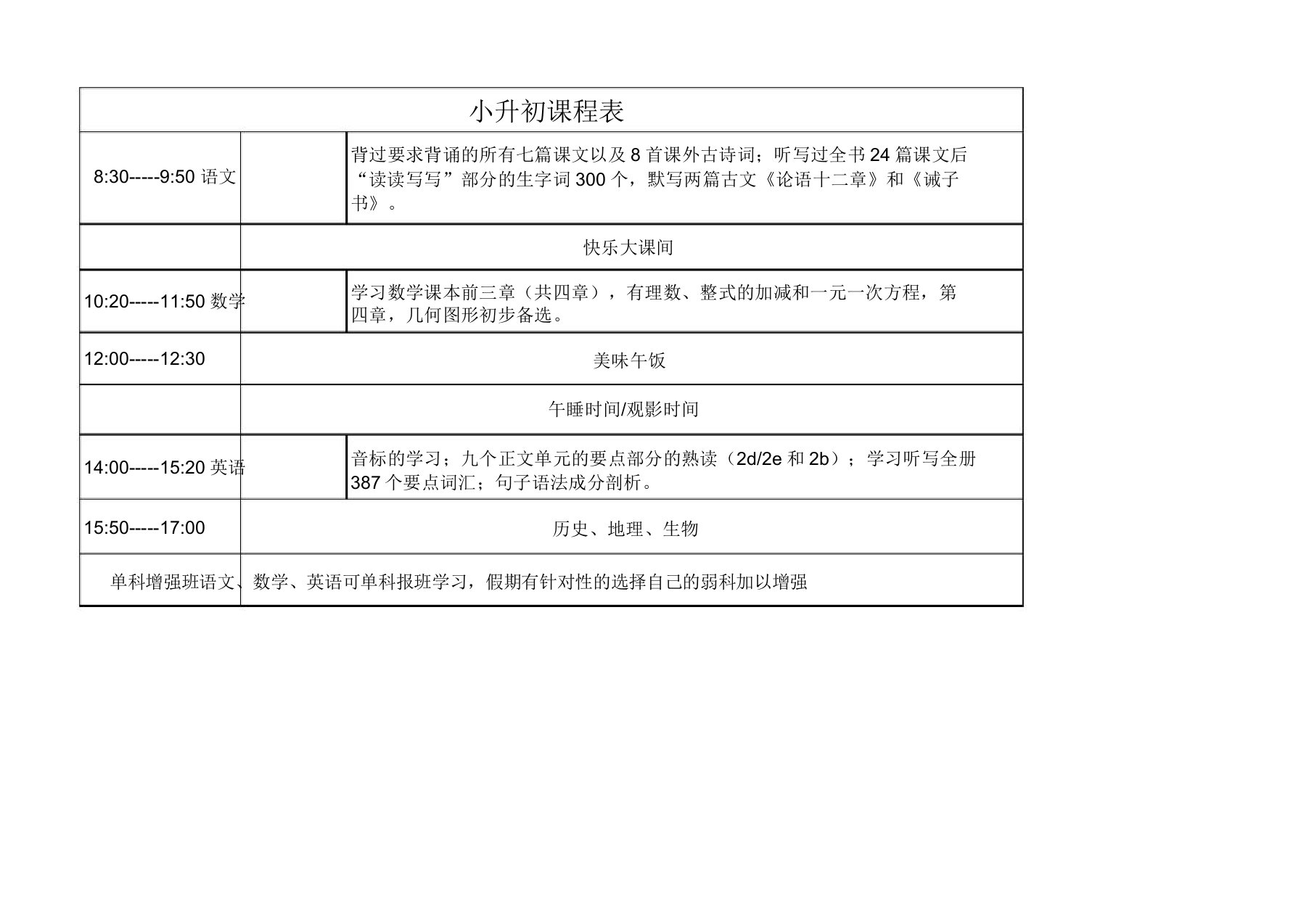 辅导班暑假课程表