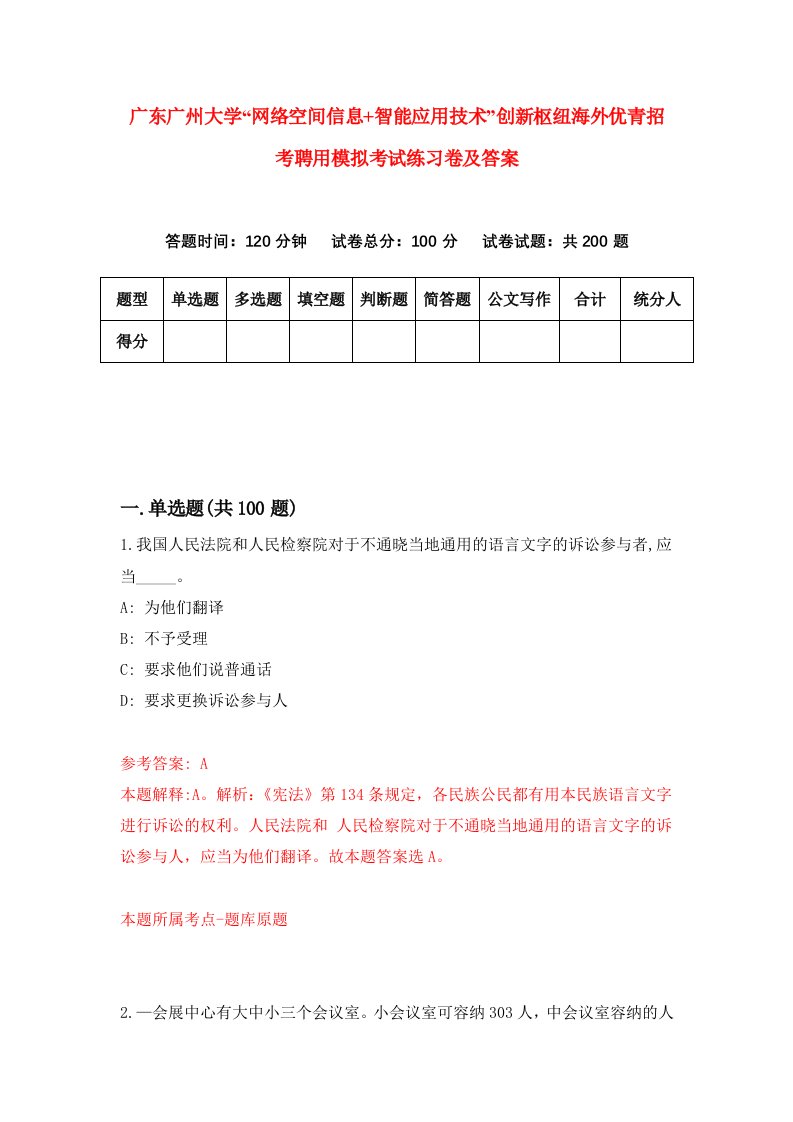 广东广州大学网络空间信息智能应用技术创新枢纽海外优青招考聘用模拟考试练习卷及答案第0套