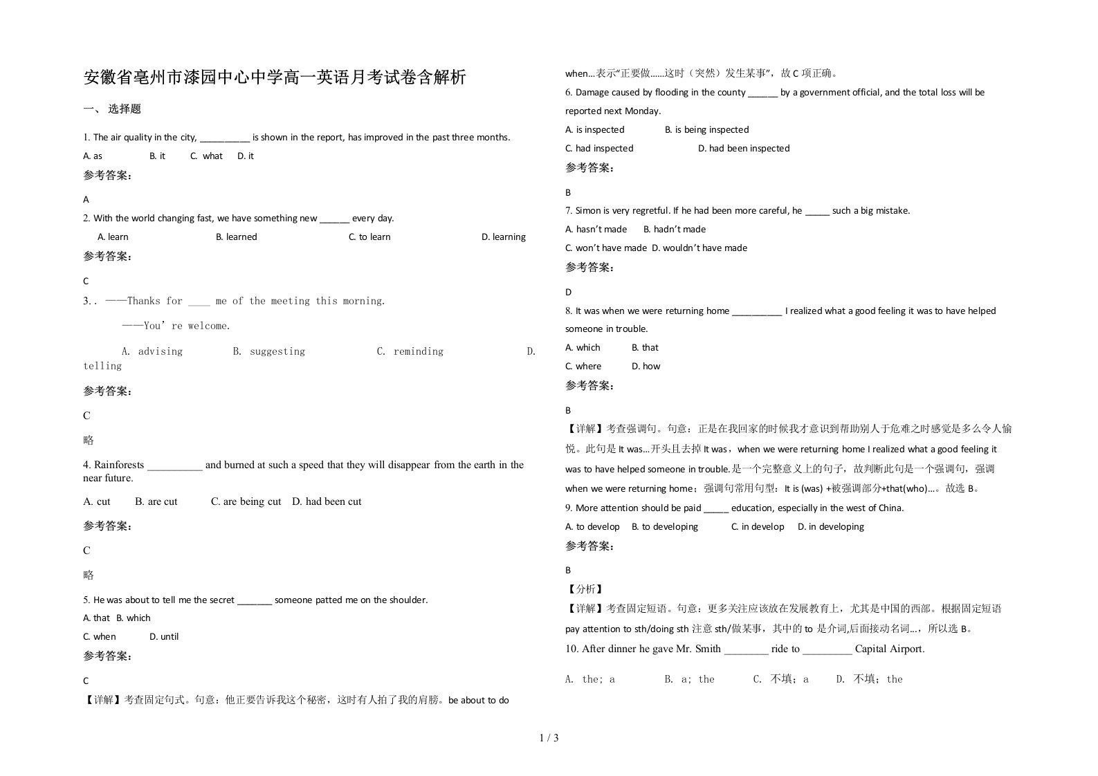 安徽省亳州市漆园中心中学高一英语月考试卷含解析