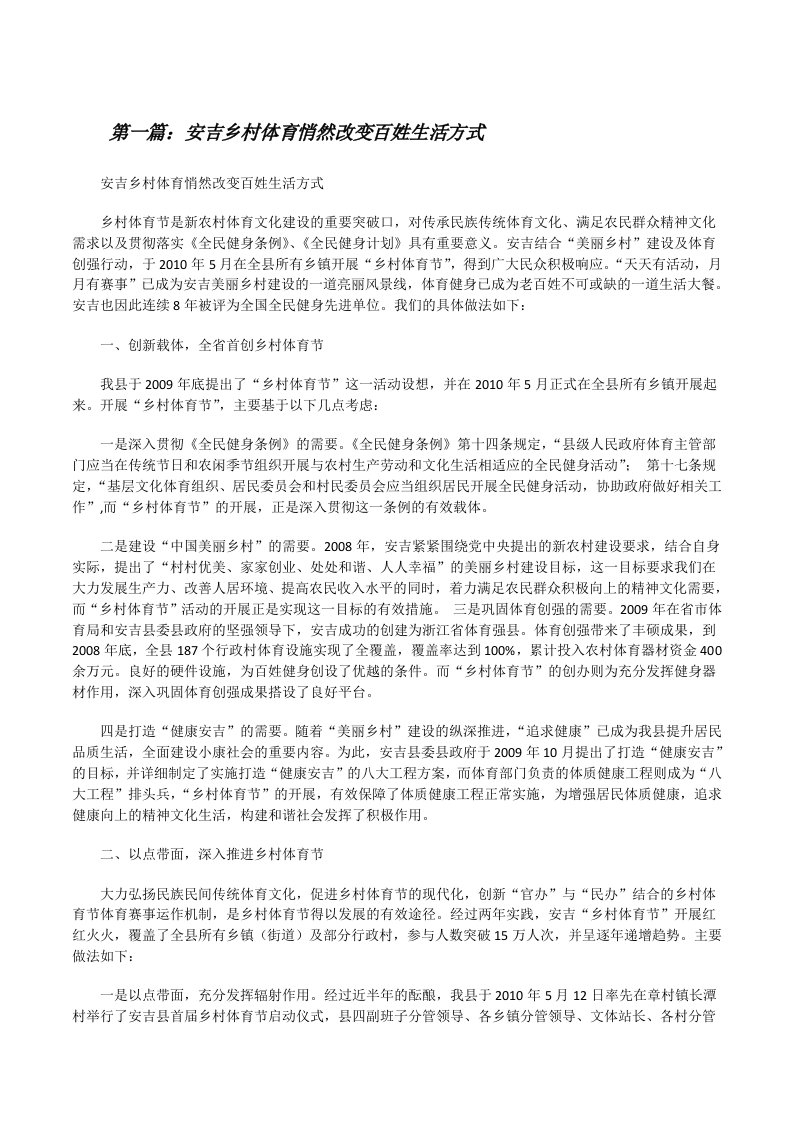 安吉乡村体育悄然改变百姓生活方式[修改版]