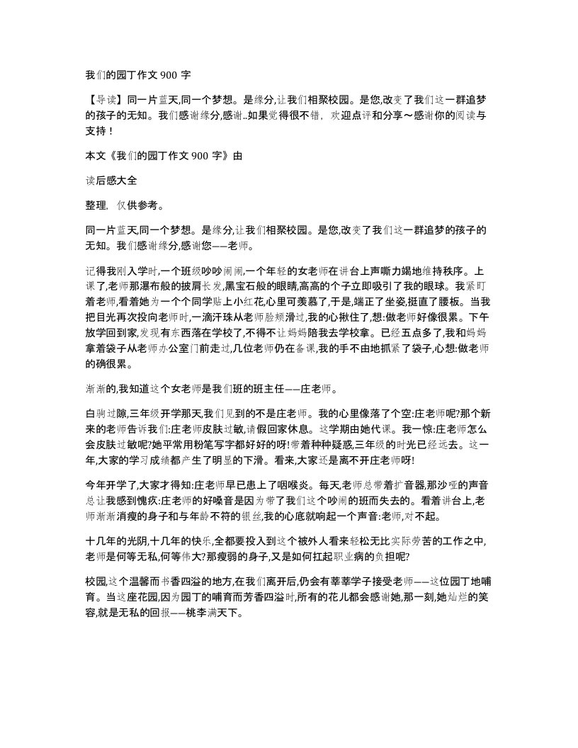 我们的园丁作文900字