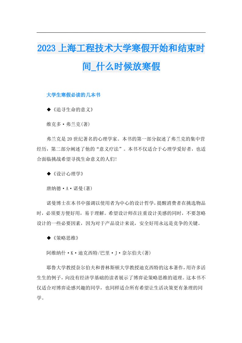 上海工程技术大学寒假开始和结束时间_什么时候放寒假