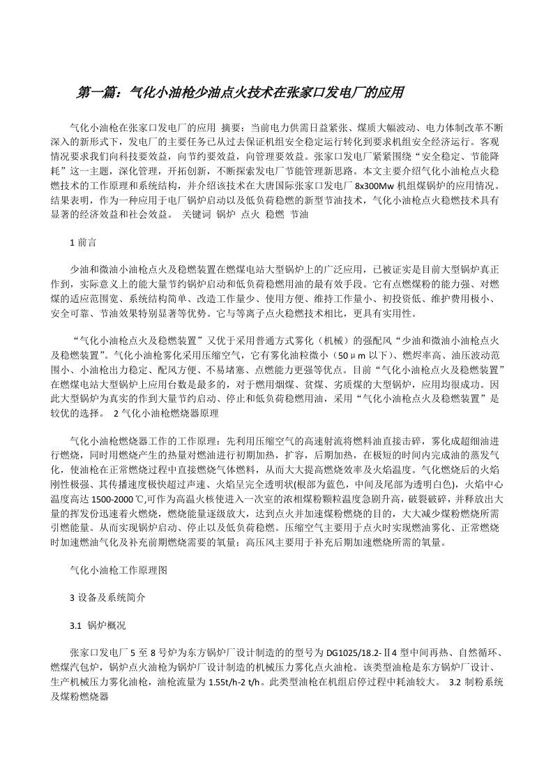 气化小油枪少油点火技术在张家口发电厂的应用[修改版]