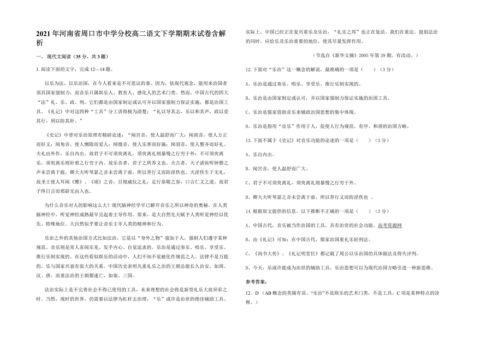 2021年河南省周口市中学分校高二语文下学期期末试卷含解析