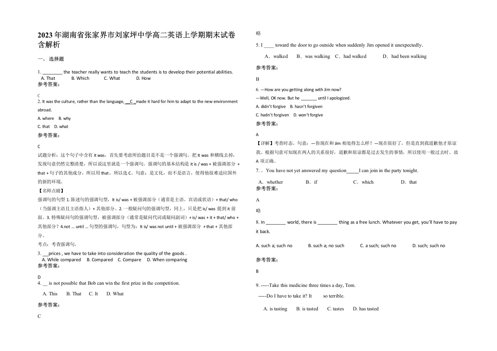 2023年湖南省张家界市刘家坪中学高二英语上学期期末试卷含解析