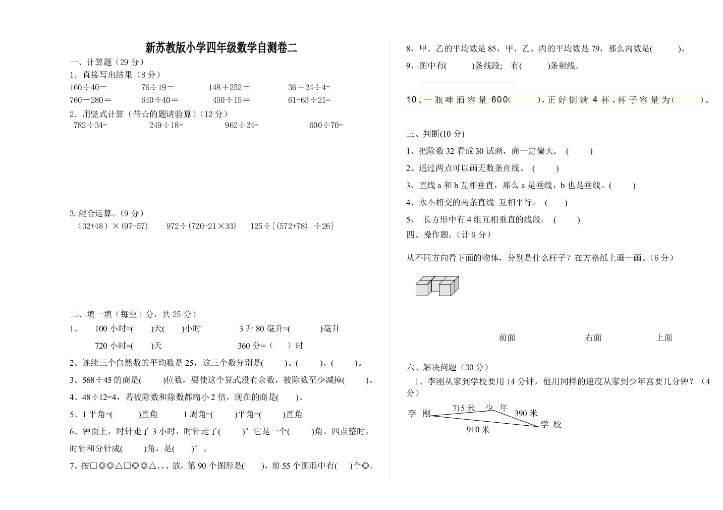 【小学中学教育精选】2014-2015年苏教版小学数学四年级上册期末试卷二