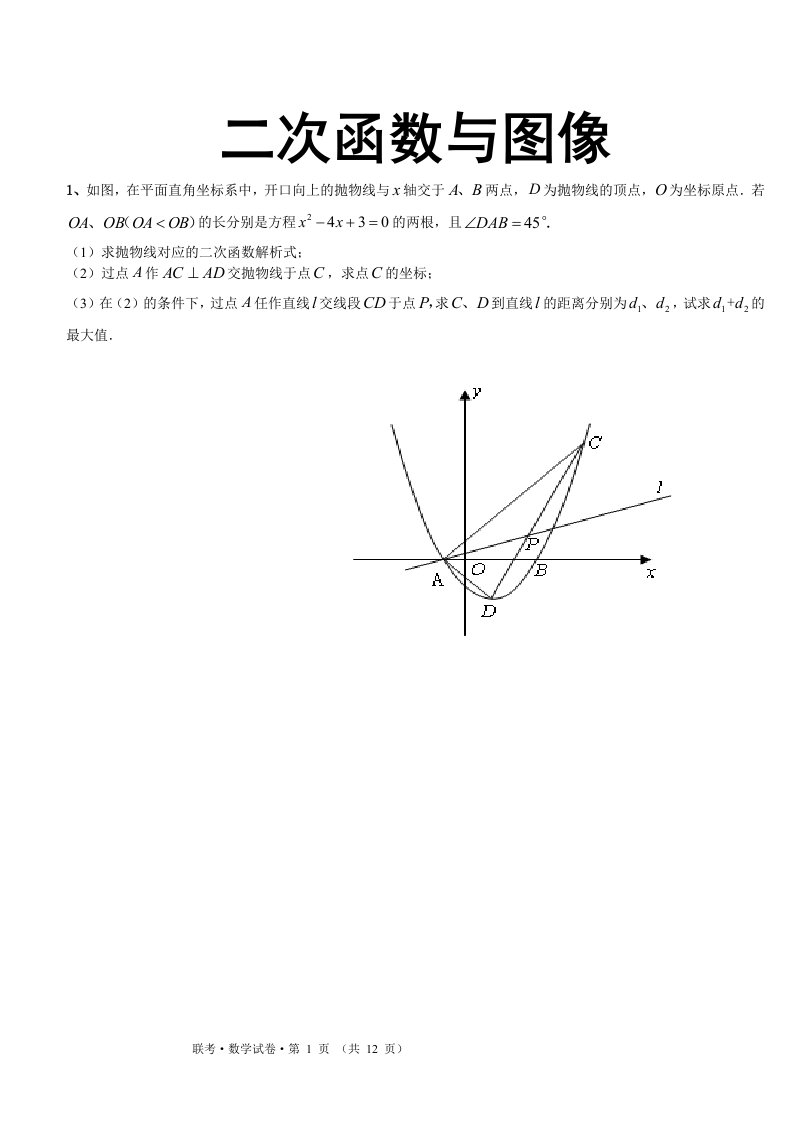 数学二次函数中考压轴题