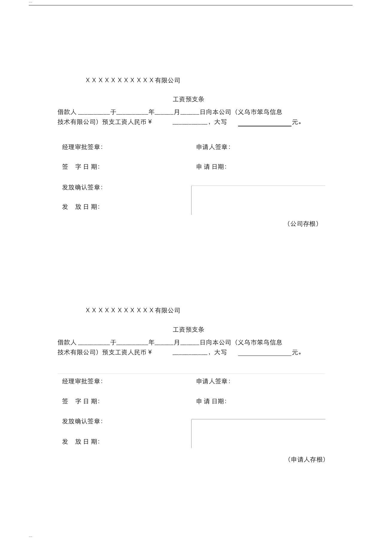 工资预支条