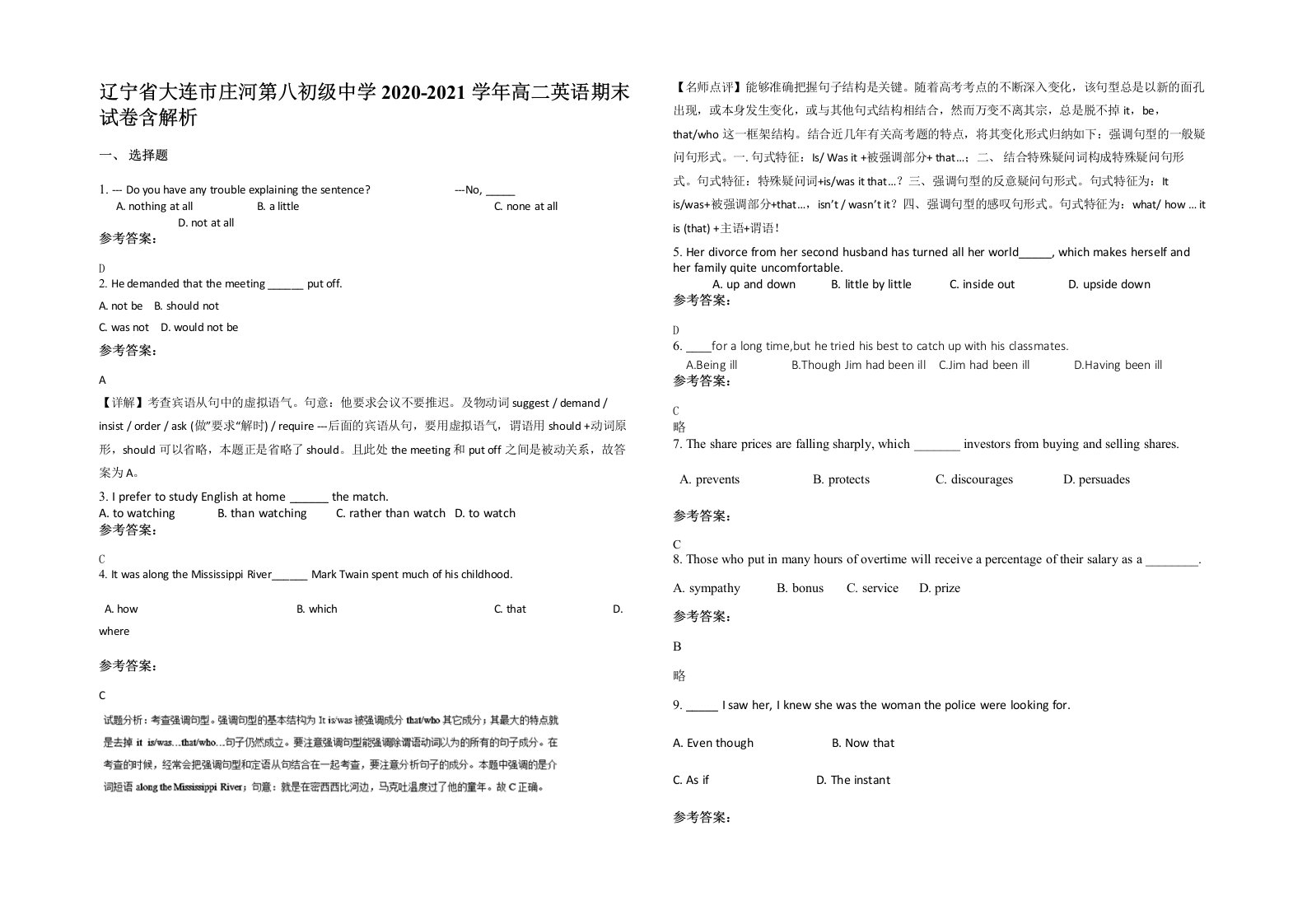 辽宁省大连市庄河第八初级中学2020-2021学年高二英语期末试卷含解析