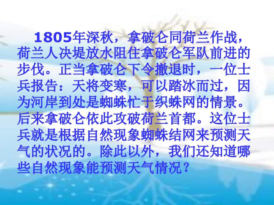 语文七年级上册《看云识天气》优秀课件：42页