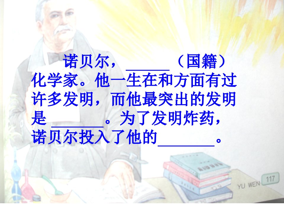 化学家诺贝尔.ppt