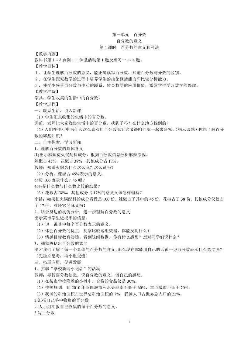 西师版六年级下册数学教案