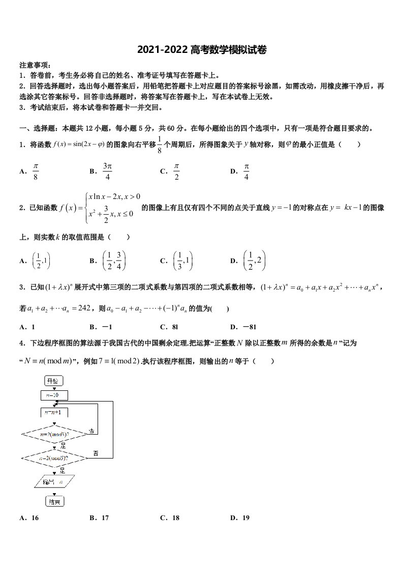 陕西省西安高新第一中学2021-2022学年高三考前热身数学试卷含解析