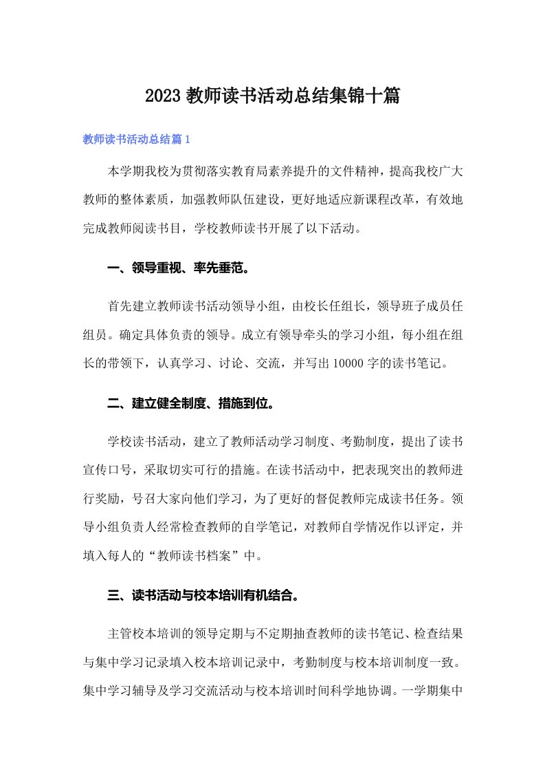 2023教师读书活动总结集锦十篇（汇编）