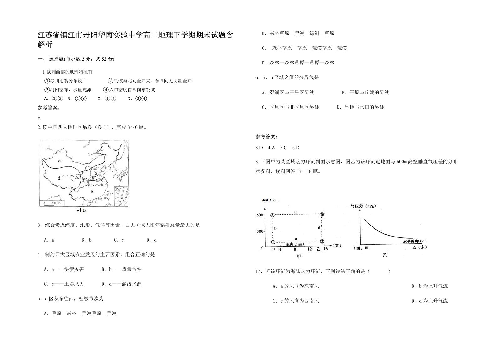 江苏省镇江市丹阳华南实验中学高二地理下学期期末试题含解析