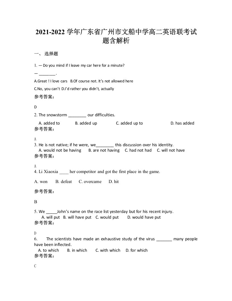 2021-2022学年广东省广州市文船中学高二英语联考试题含解析