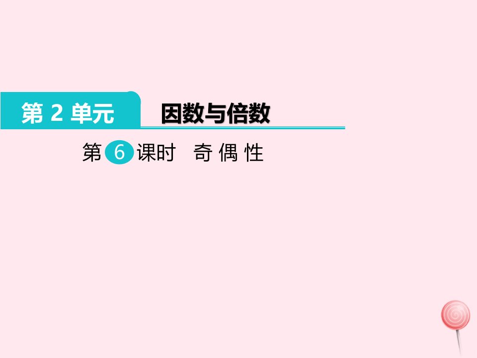 五年级数学下册