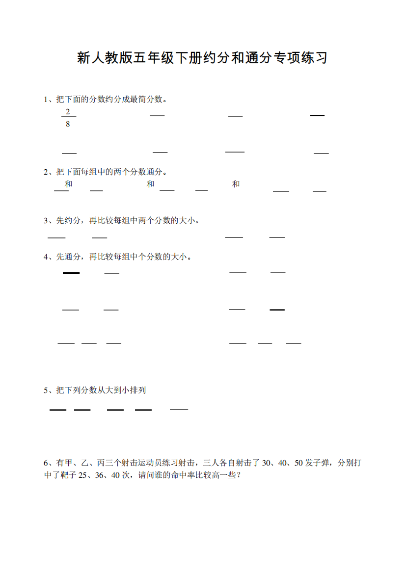 五年级下册约分和通分专项练习