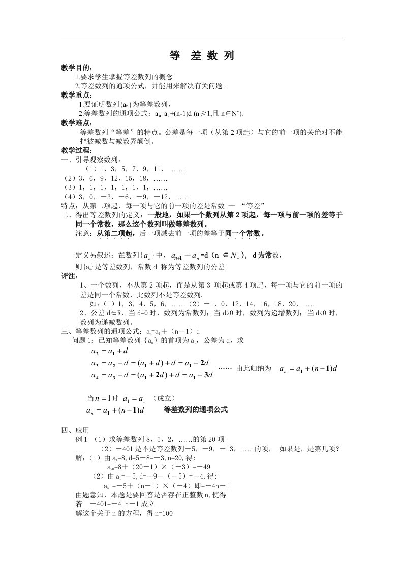 中职数学基础模块下册《等差数列》