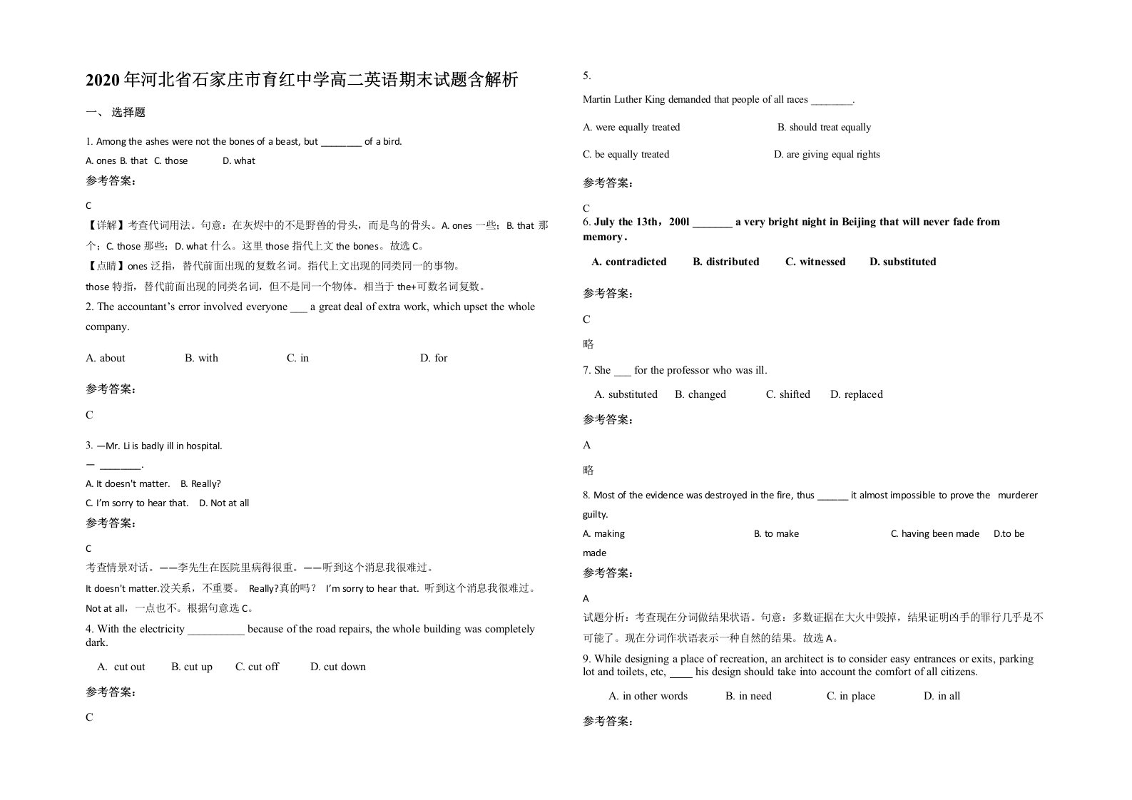 2020年河北省石家庄市育红中学高二英语期末试题含解析