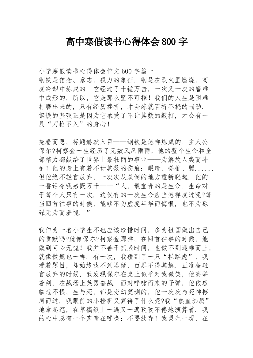 高中寒假读书心得体会800字