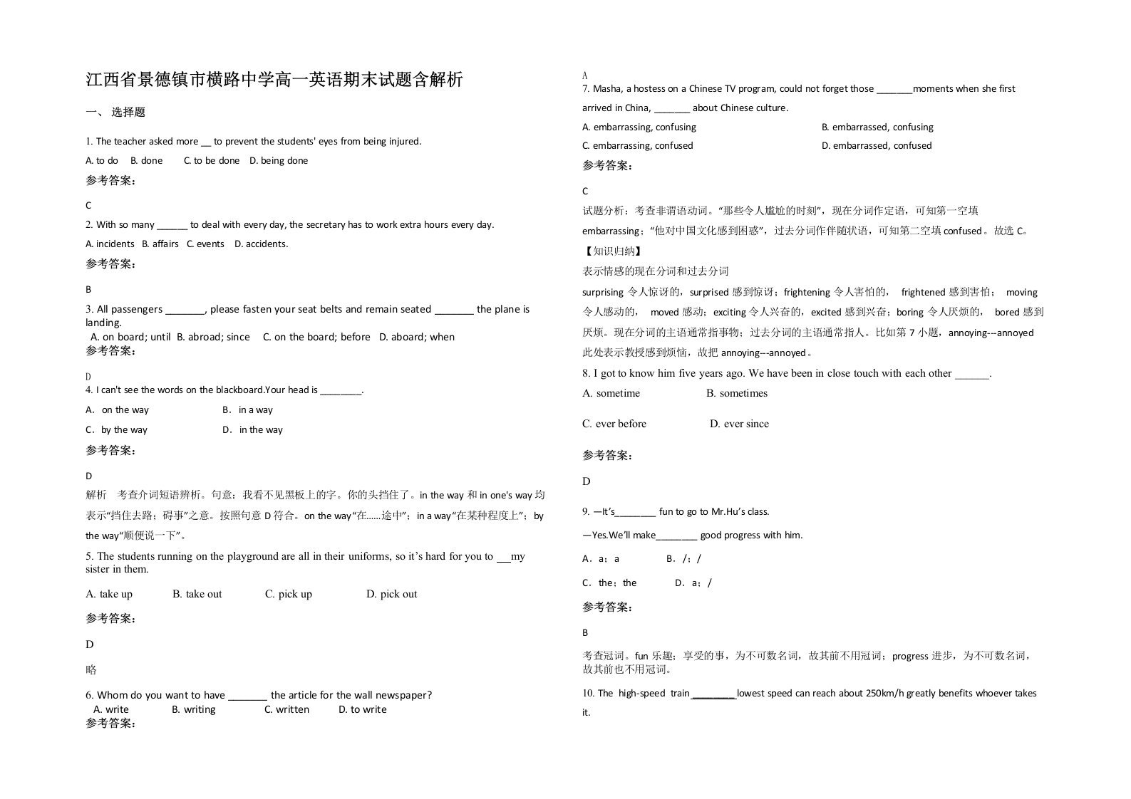 江西省景德镇市横路中学高一英语期末试题含解析