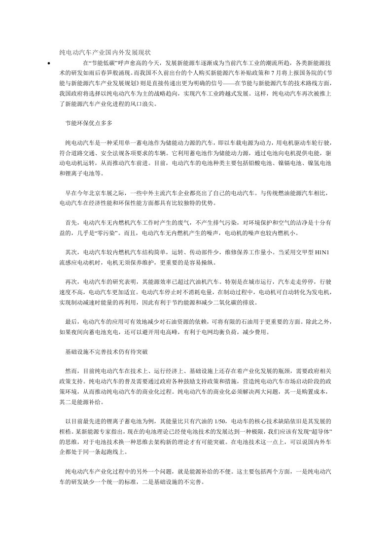 纯电动汽车产业国内外发展现状