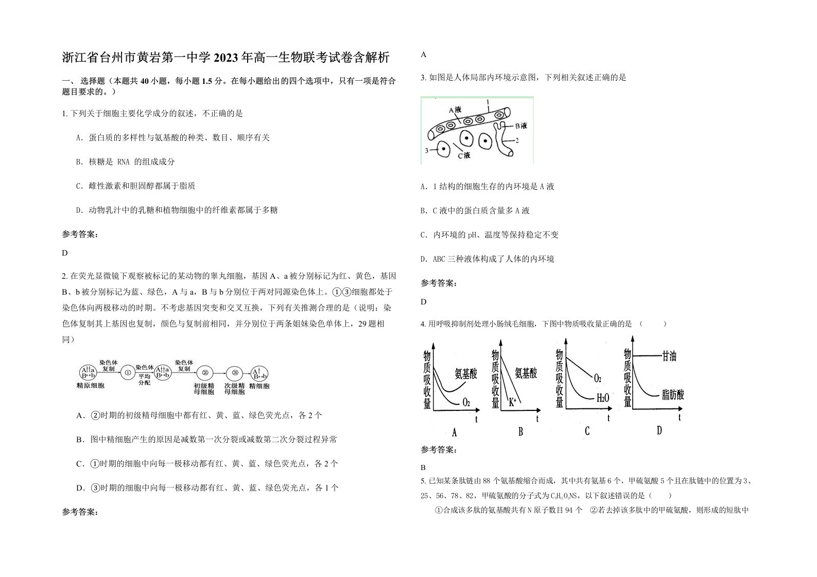 浙江省台州市黄岩第一中学2023年高一生物联考试卷含解析