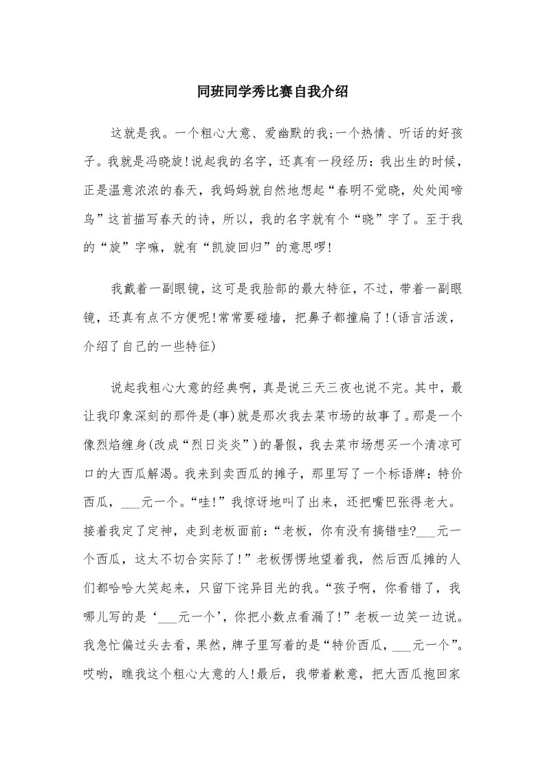 同班同学秀比赛自我介绍