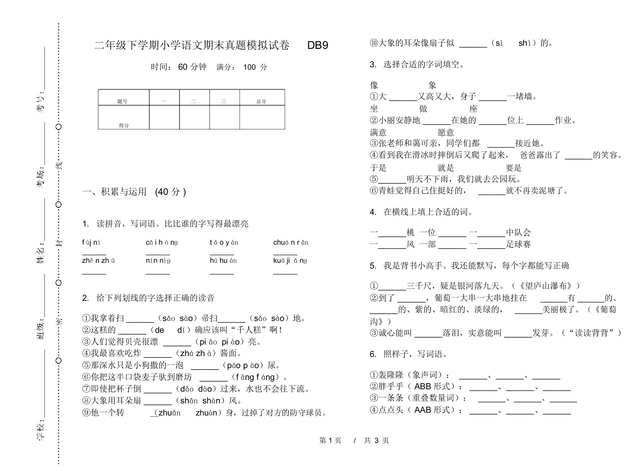 二年级下学期小学语文期末真题模拟试卷DB9