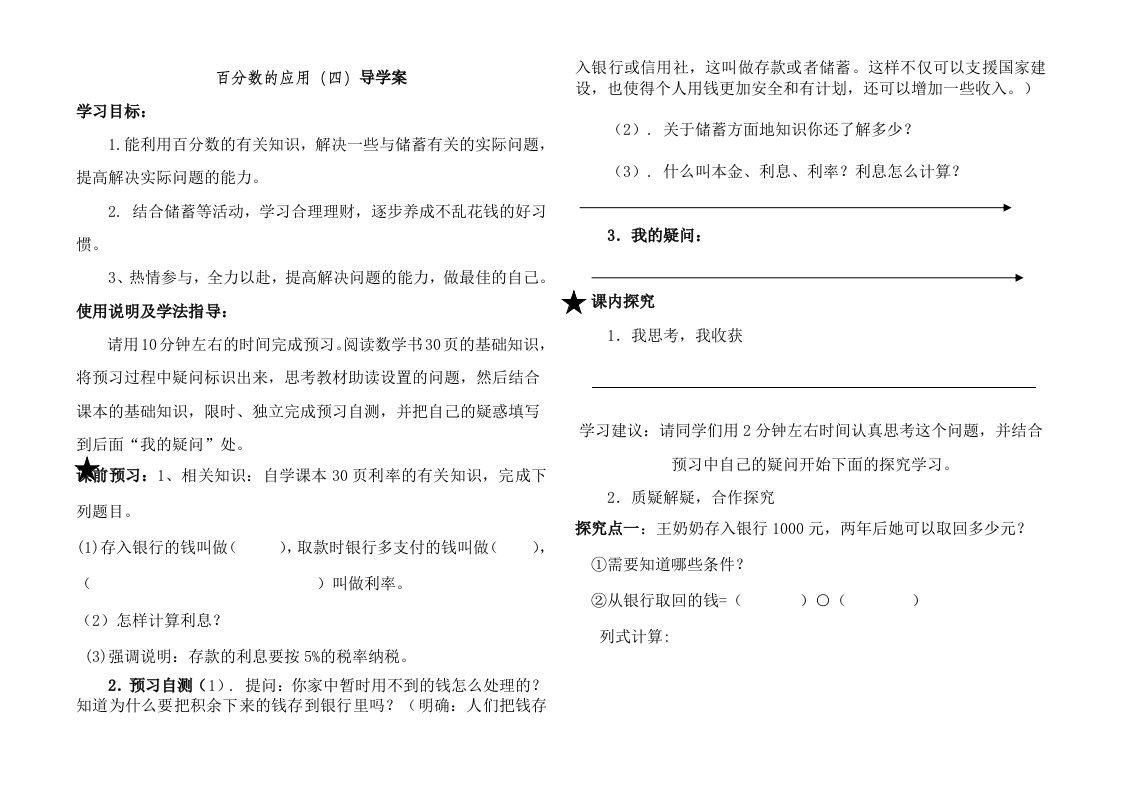 百分数的应用导学案