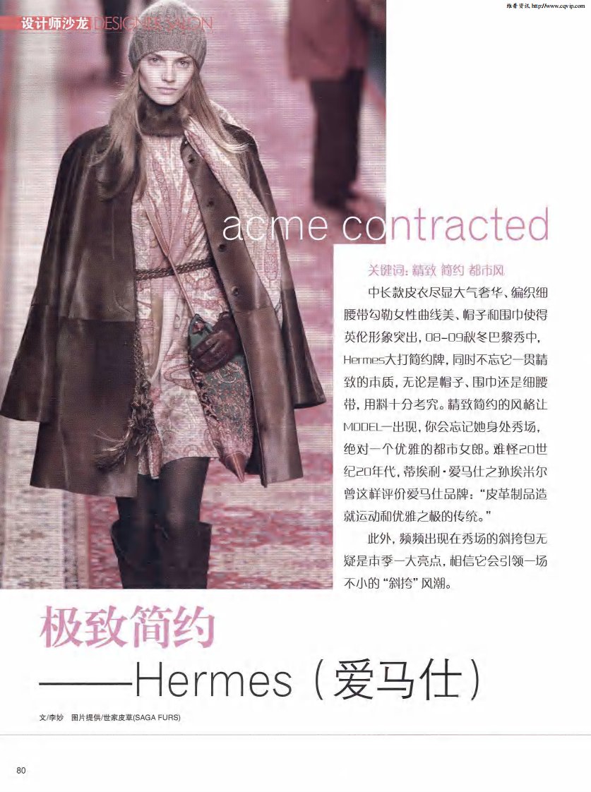 极致简约——Hermes（爱马仕）.pdf