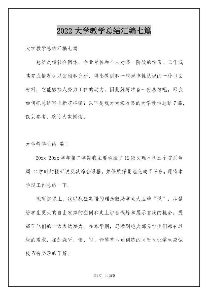 2022大学教学总结汇编七篇