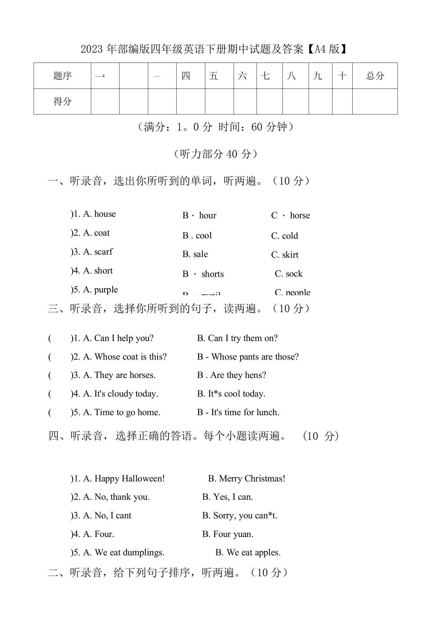 2023年部编版四年级英语下册期中试题及答案【A4版】