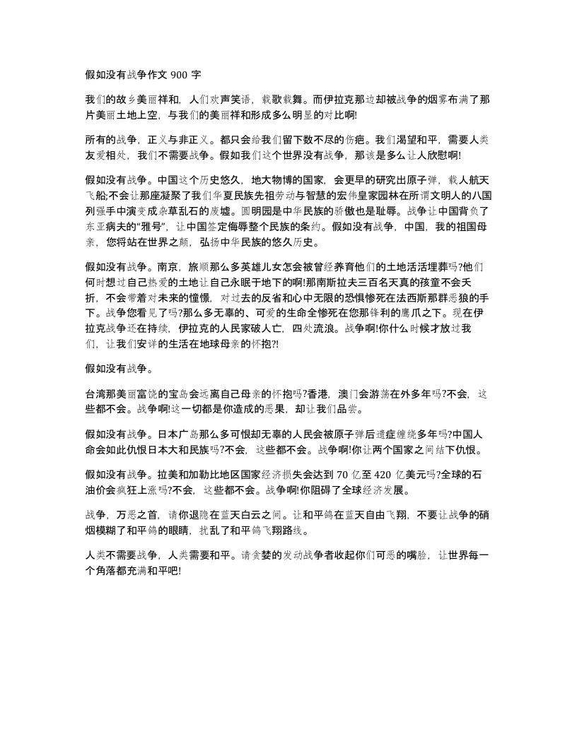 假如没有战争作文900字