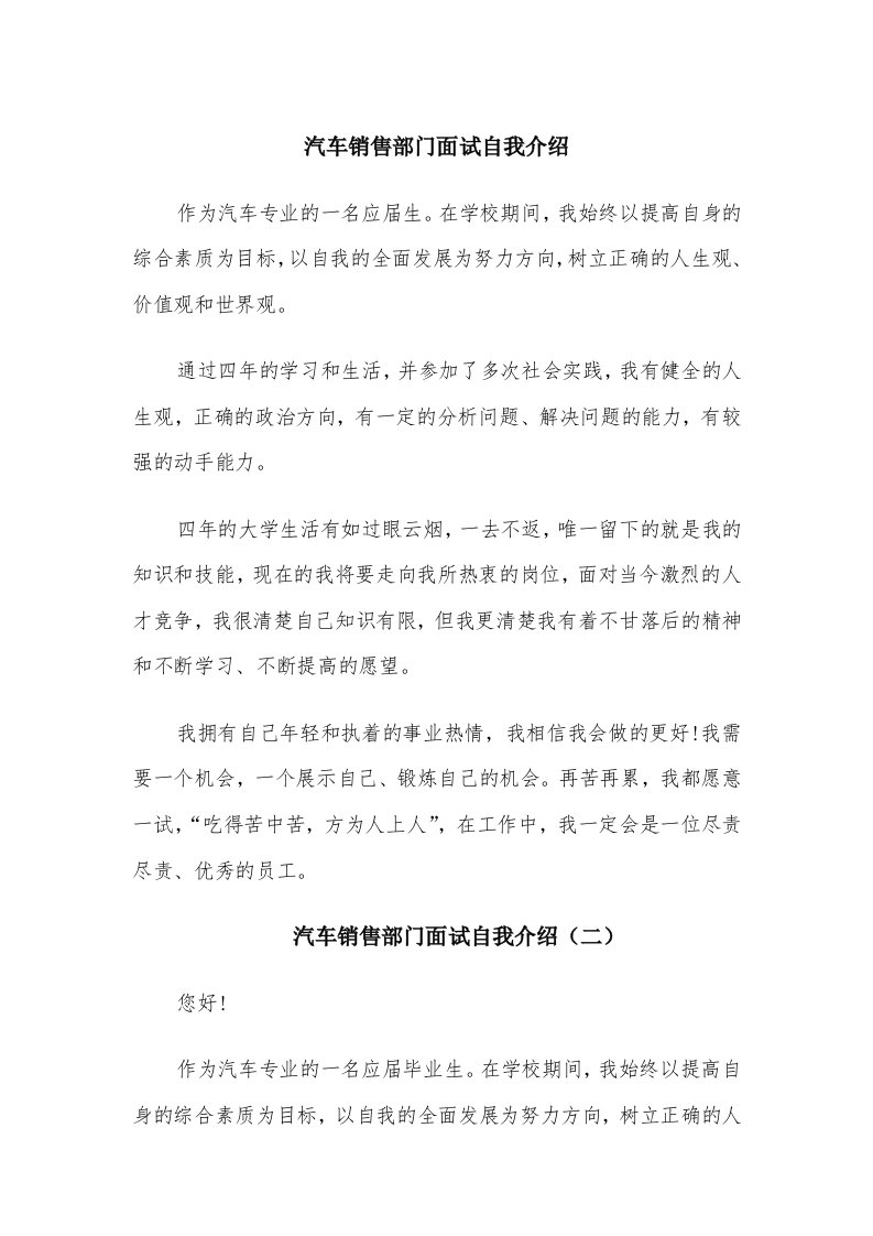 汽车销售部门面试自我介绍