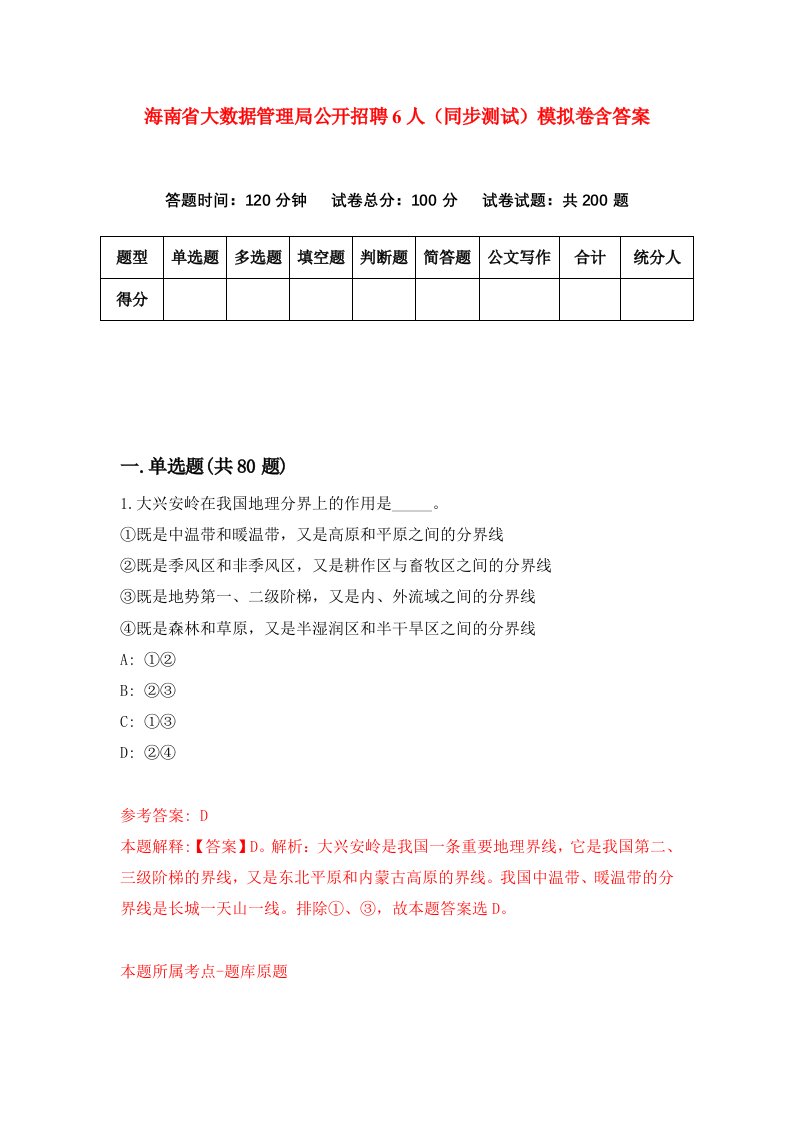 海南省大数据管理局公开招聘6人同步测试模拟卷含答案0