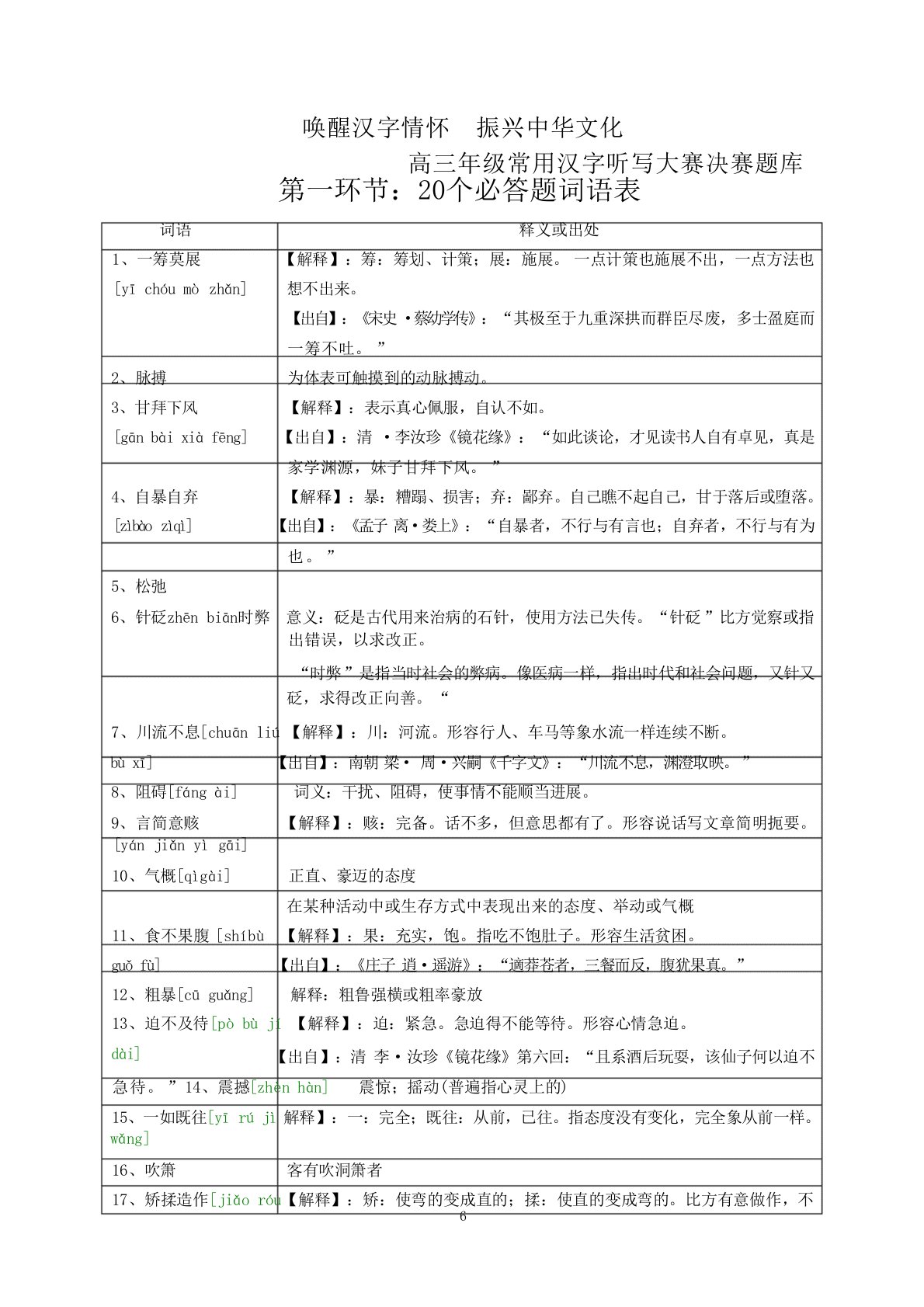 常用汉字听写大赛题库