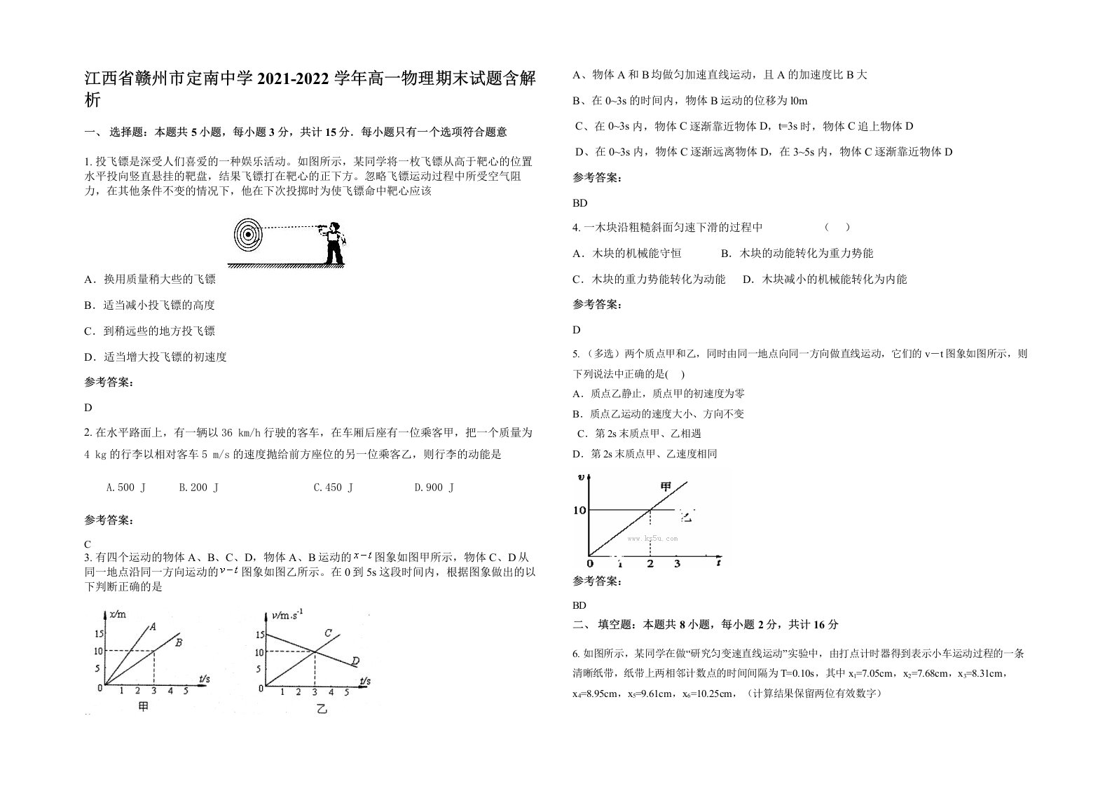 江西省赣州市定南中学2021-2022学年高一物理期末试题含解析