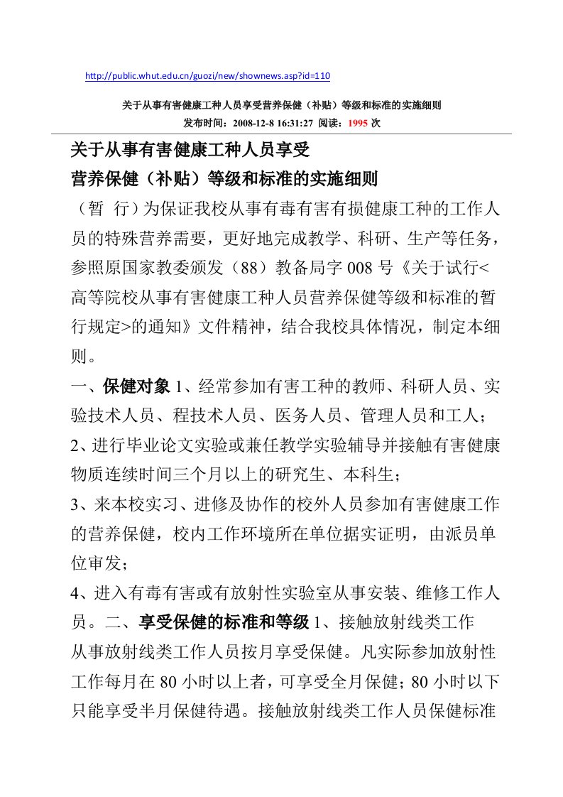 有害健康工种享受补贴待遇细则