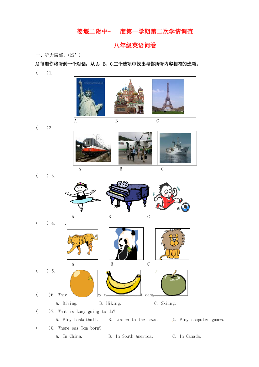 （整理版）姜堰二附中第一学期第二次学情调查