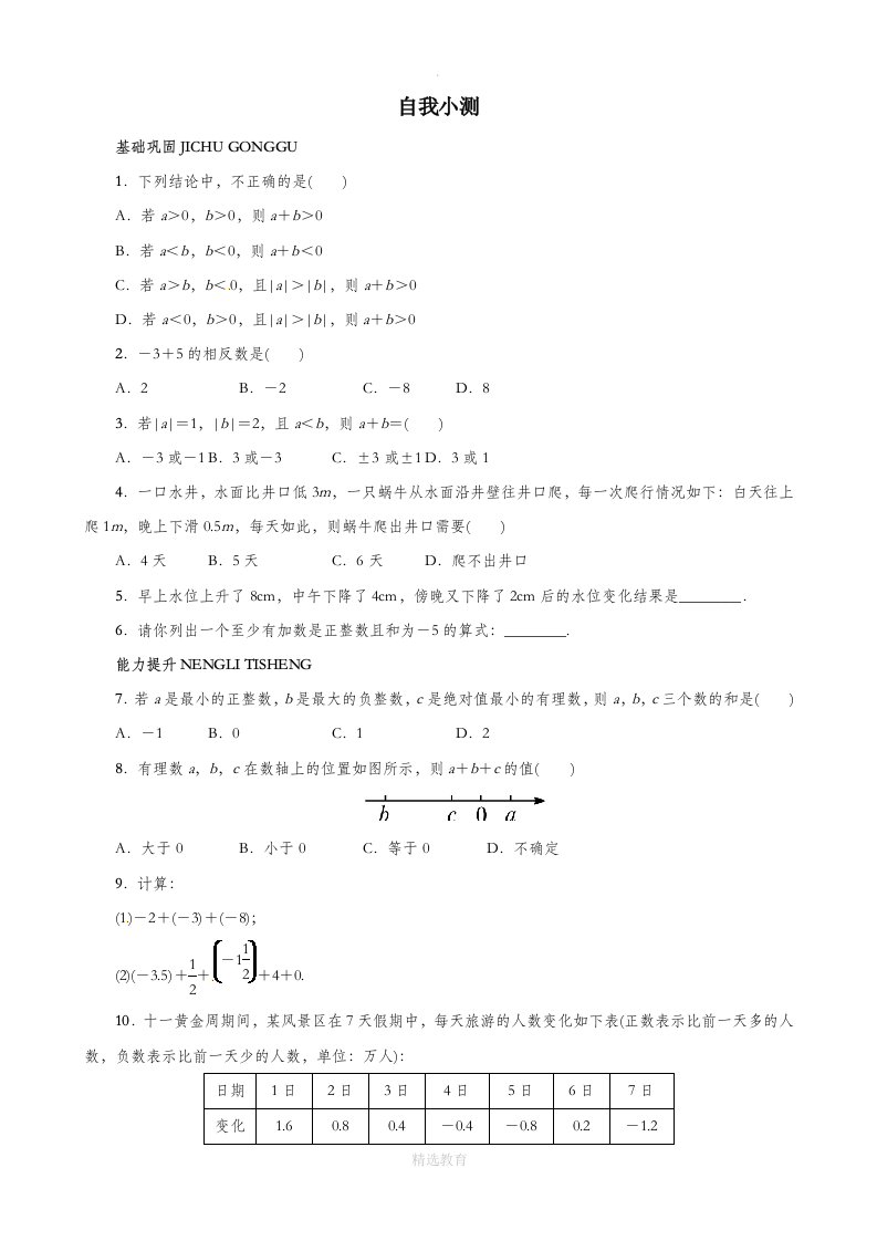 冀教版数学七年级上册1.5