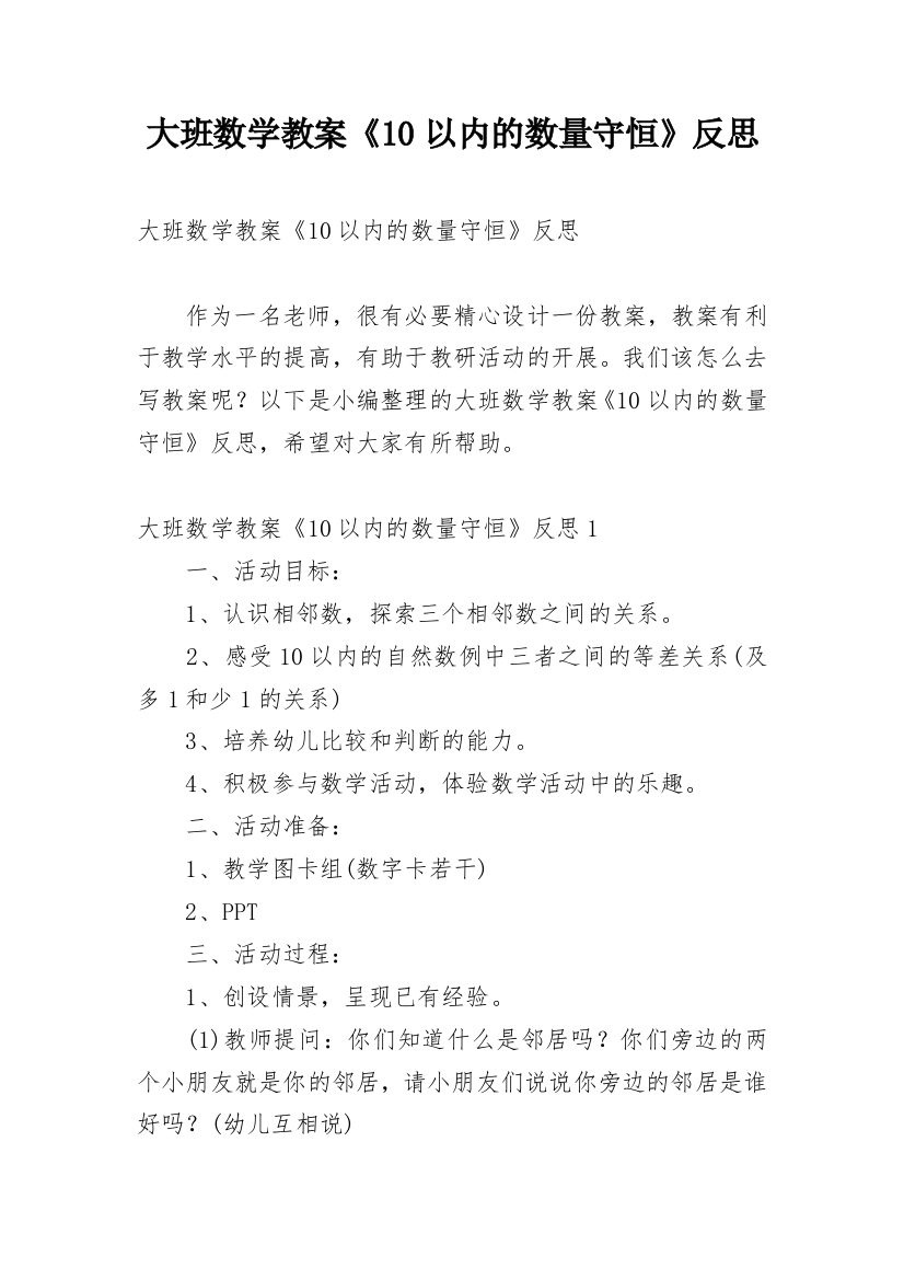 大班数学教案《10以内的数量守恒》反思