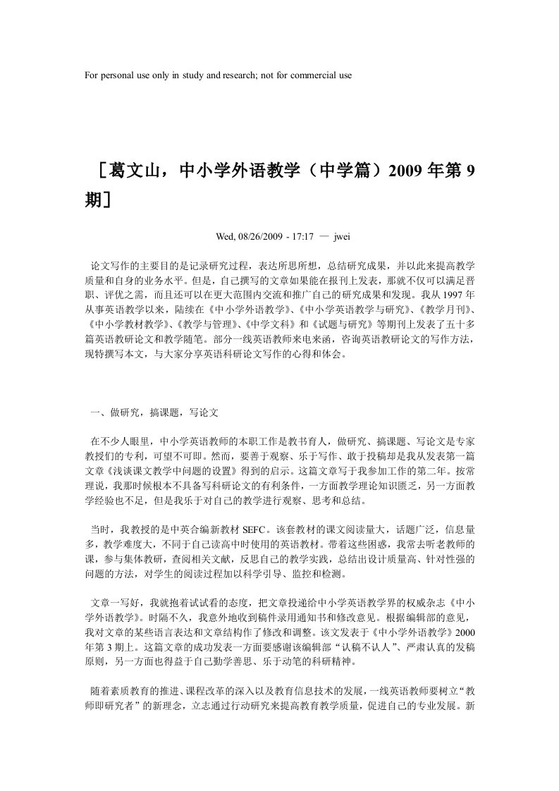 葛文山与青教师谈如何写科研设计方案