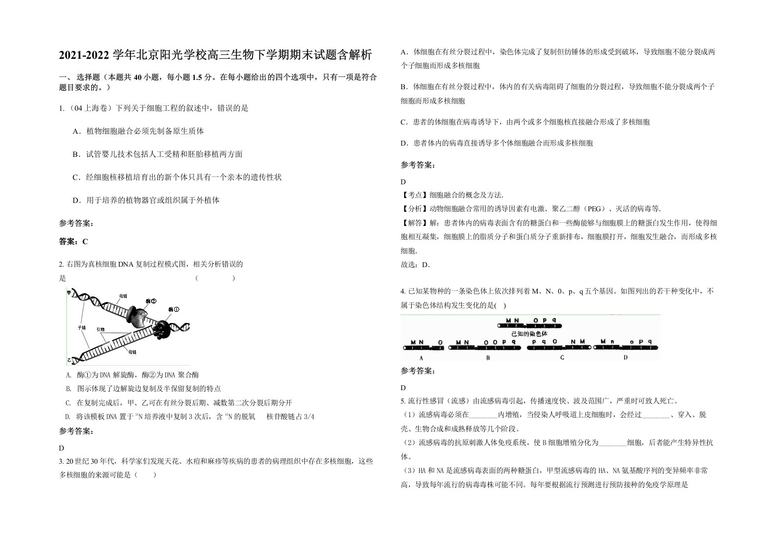 2021-2022学年北京阳光学校高三生物下学期期末试题含解析