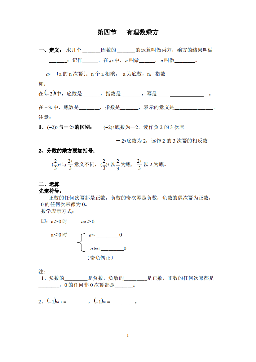 有理数乘方经典培优好题