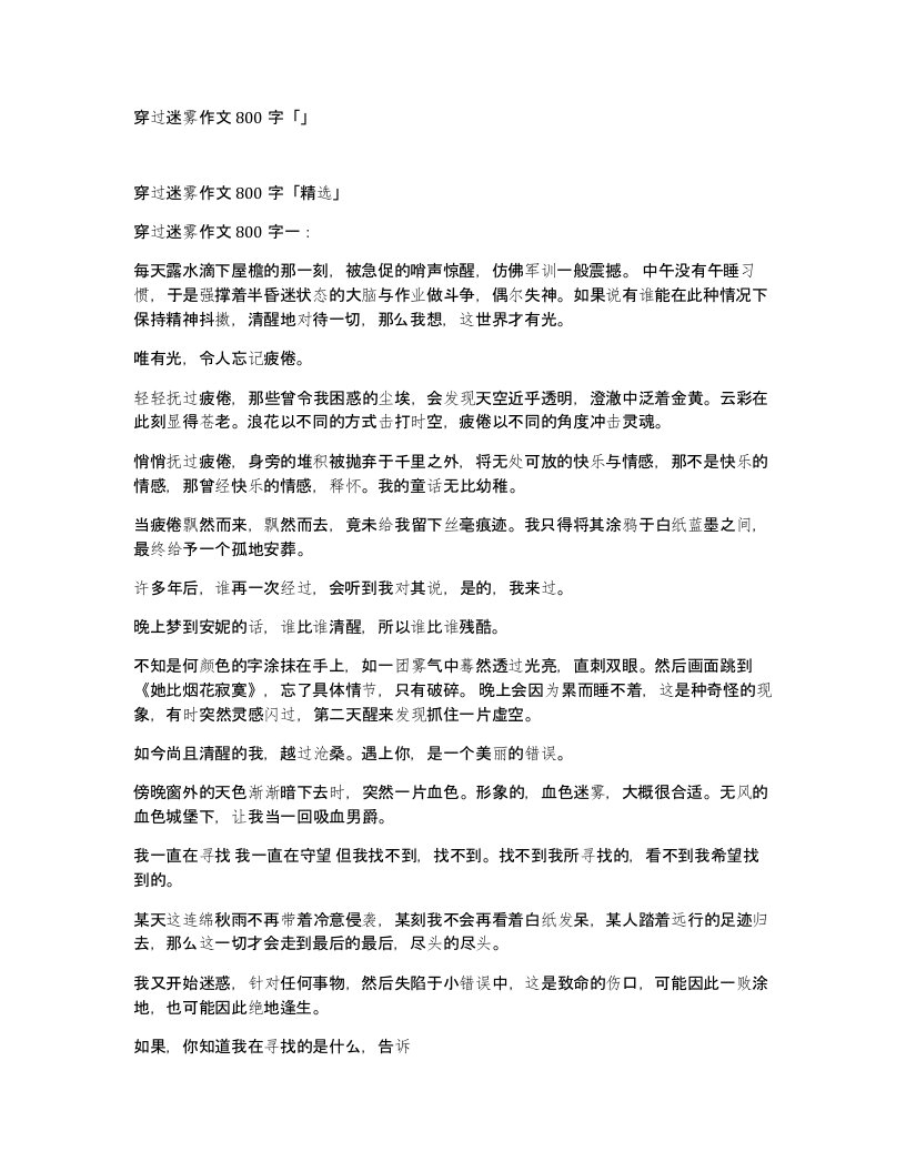 穿过迷雾作文800字