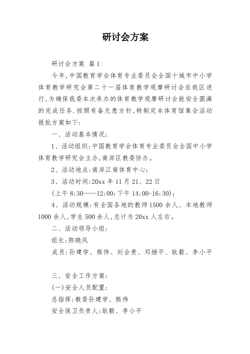 研讨会方案_3